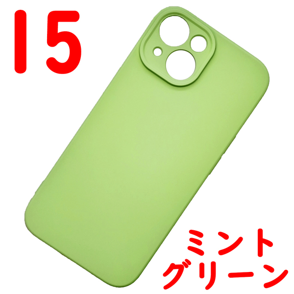 iPhone 15 シリコンケース [06] ミントグリーン (5)