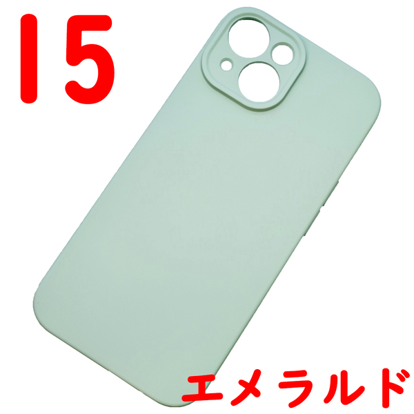 iPhone 15 シリコンケース [14] エメラルド (5)