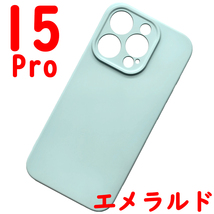 iPhone 15Pro シリコンケース [14] エメラルド (5)_画像1