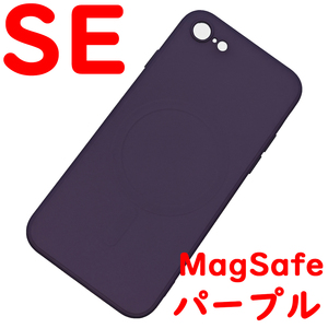 iPhone SE MagSafeシリコンケース [13] パープル (5)