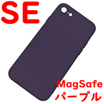 iPhone SE MagSafeシリコンケース [13] パープル (5)_画像1