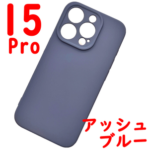 iPhone 15Pro シリコンケース [03] アッシュブルー (1)