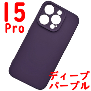 iPhone 15Pro シリコンケース [13] ディープパープル (1)