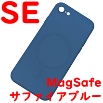 iPhone SE MagSafeシリコンケース [14] サファイアブルー (1)_画像1