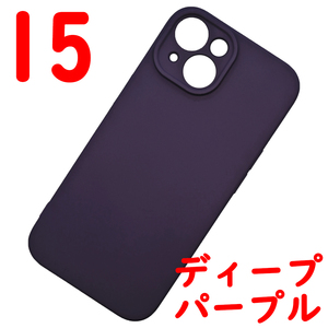 iPhone 15 シリコンケース [13] ディープパープル (3)