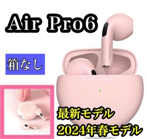 春カラー【2024年春最新モデル　高音質　通話可能　タッチセンサー オートペアリング】AirPro6　ワイヤレスイヤホン　ピンク (箱なし)