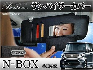 N-BOX NBOX カスタム JF1 JF2 サンバイザーカバー 2枚セット PVCレザー ブラック 日よけ 内装 アクセサリー 車内 収納 ポケット