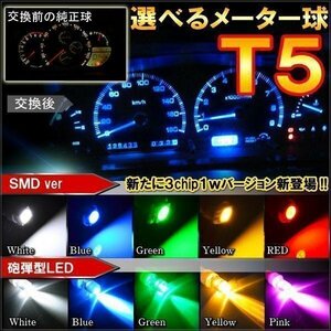 T5 T6 LEDバルブ SMD 拡散型 メーター球 パネル球 1個 ホワイト スピードメーター 基盤 打ち替え 車内イルミ