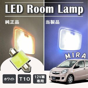 ミラ L275S LED ルームランプ球 T10×31mm COB ホワイト 4323チップ 12V LEDバルブ