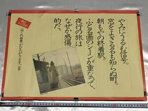 国鉄 JR 中吊り ポスター 広告 B3 一枚のキップから 常磐線 高浜駅 電車 鉄道グッズ