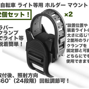 簡単取付！ 自転車ライトホルダー マウント クランプ 2個！ 送料無料！ キャンプ等でポールに取付使用するなどアレンジ使用も楽しめます！の画像1