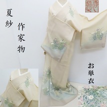 Club藤★夏 訪問着 新品 紗 紬 作家物 手描き染め 丈169cm 夏の礼装 お茶席 式事 御仕立上 (3315)RC_画像1