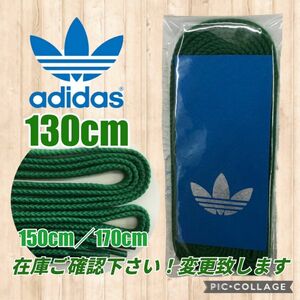 adidas靴紐 アディダス靴紐 スタンスミス スーパースター ウルトラスター アディダススニーカー スタンスミス靴紐