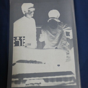 〇 うたうたうた フォーク・リポート 1969年4月号 あんぐら音楽祭 加藤和彦 西岡たかし 五つの赤い風船 六文銭 岡林信康 ジャックス 高田渡の画像2