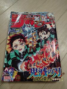 雑誌　集英社　週刊少年ジャンプ　2019 18 号