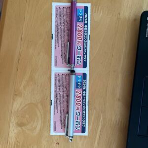  gong chike coupon 2700 jpy X2 sheets 