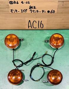  Ape AC16 original turn signal 4 piece set Monkey .