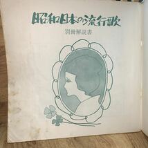 【ジャンク】Columbia 昭和日本の流行歌 10枚セット レコード_画像3