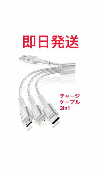 再入荷　充電器 急速充電 耐久 セットアダプター付き Androi iPhone ケーブル 3in1 