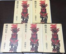 送料込! 山岡荘八 織田信長 講談社 全五巻揃 セット 全て初版 昭和46年 無門三略の巻 桶狭間 侵略怒涛 天下布武 本能寺 (BOX)_画像1