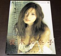 送料込! 榎本加奈子 写真集 美麗 MEIRAI メイライ 帯付 1995～2002 幼かったあの頃、そして中国広州 野村誠一 初版(Y18)_画像1