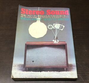  including carriage! Stereo Sound no 25 1973 year Showa era 48 year WINTER winter . stereo sound rare rare audio magazine amplifier (Y18)