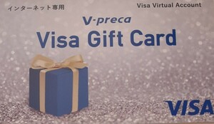 　送料無料！VISAギフトカード5000円券1枚(未使用品)