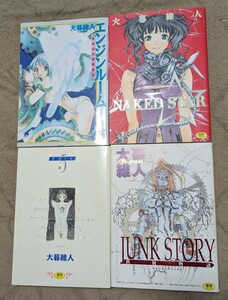 大暮維人　短編集　4冊セット　エンジンルーム　NAKED STAR　5-FIVE- JUNK STORY　中古　化物語　天上天下　エア・ギア