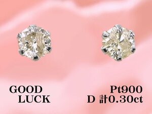 【新品・未使用】1円～最落無 天然ダイヤモンド 計0.30ct,プラチナ シンプルスタイル 日常使いにおススメ ダイヤモンド スタッドピアス