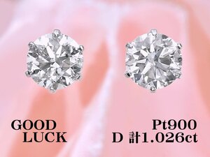 【新品・未使用】1円～最落無 天然ダイヤモンド 計1.026ct,SI-2,GOOD,GGSソーティング付,プラチナ 大粒 ダイヤモンド スタッドピアス