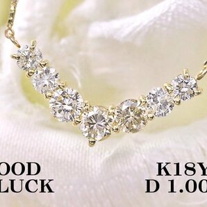 【新品・未使用】1円～最落無 天然ダイヤモンド 計1.00ct,ミニ鑑別付,K18YG デコルテを華やかに飾る V字デザイン ダイヤモンド ネックレスの画像1