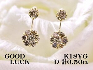 【新品・未使用】1円～最落無 天然ダイヤモンド 計0.50ct,K18YG 一体感のある輝き フラワーデザイン 可動式 ダイヤモンド ピアス