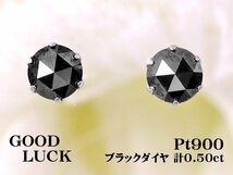 【新品・未使用】1円～最落無 天然ブラックダイヤモンド 計0.50ct,プラチナ 耳元からシックな輝き放つ ブラックダイヤ スタッド ピアス_画像1