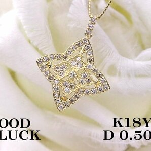 【新品・未使用】1円～最落無 天然ダイヤモンド 計0.50ct,K18YG 上品なアンティーク調 菱型デザイン ダイヤモンド ペンダントの画像1