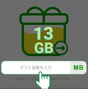 即日対応 マイネオ パケットギフト 6500MB×2 (約13GB) 匿名配送