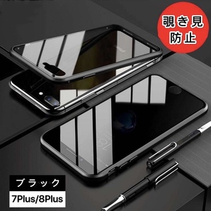 iPhone7Plus iPhone8Plus ケース 覗き見防止 両面強化ガラス 全面保護 アルミ合金 磁吸 耐衝撃 iPhoneX S 11 12 13 14 15 Pro max ケースの画像5