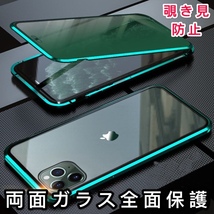 iPhone 11 グリーン 覗き見防止 両面強化ガラス 全面保護 アルミ合金 磁気吸着 耐衝撃 iPhone XS 11 12 13 14 15 Pro max mini Plus ケース_画像1