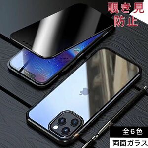 iPhone15/15Pro/15Promax/15Plus 覗き見防止 両面強化ガラス アルミ合金 磁気吸着 耐衝撃 iPhone 14 13 12 Pro max mini Plus ケース