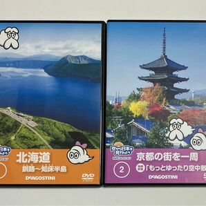 DVD 空から日本を見てみよう DVDコレクション 北海道 釧路 知床半島 京都