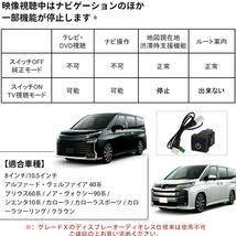 トヨタ アルファード ヴェルファイア 40系 TV キット ノア90系 ヴォクシー90系 テレビキャンセラー LEDスイッチ付　A_画像8