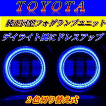 トヨタ没用 LEDフォグランプ ユニット アルファード/ヴェルファイア/プリウス/イカリング搭載 2色切り替え式_画像3
