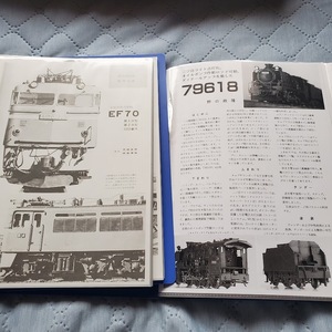 鉄道模型趣味 1/80各種鉄道模型製作記事&図面