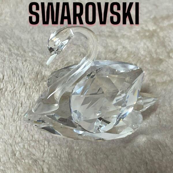 SWAROVSKI スワロフスキー スワン 白鳥 クリスタル 置物 オブジェ
