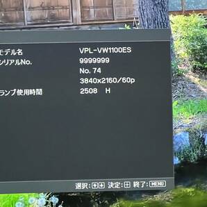 SONY VPL-VW1000ES バージョンアップ品「VPL-VW1100ES」4K SXRD 超美品 完動品の画像10