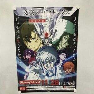 A70676 ◆文豪ストレイドッグス　DEAD APPLE　販促 B2サイズ ポスター ★5点以上同梱で送料無料★