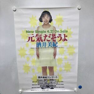 A70701 ◆酒井美紀　元気だそうよ B2サイズ ポスター ★5点以上同梱で送料無料★