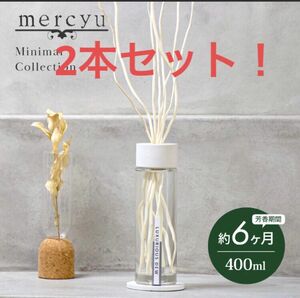 2本セット！リードディフューザー レイジーアフタヌーン大容量 400ml mercyu 