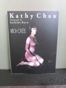 ○キャシー・チャウ写真集 Kathy Chau MOI-CREE 久留幸子撮影 1997年初版