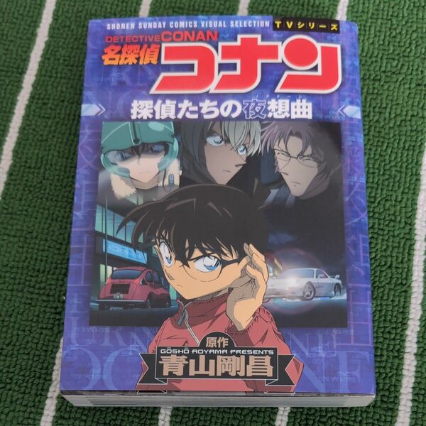 名探偵コナン　探偵たちの夜想曲(ノクターン)