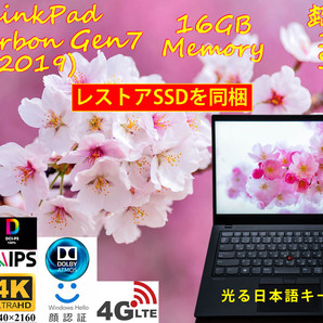 ThinkPad X1 Carbon Gen7 2019 i7-8665U 16GB, 新品 超高速1TB SSD,新品 4K UHD IPS DCI-P3 100%,Sim Free LTE,IR 顔 指紋 Bluetooth, Winの画像1